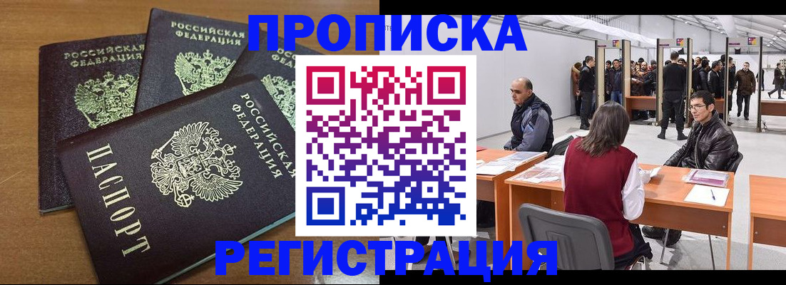 временная регистрация 2025 в Жуковском