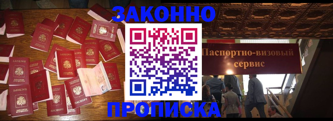 временная регистрация для всех в Жуковском