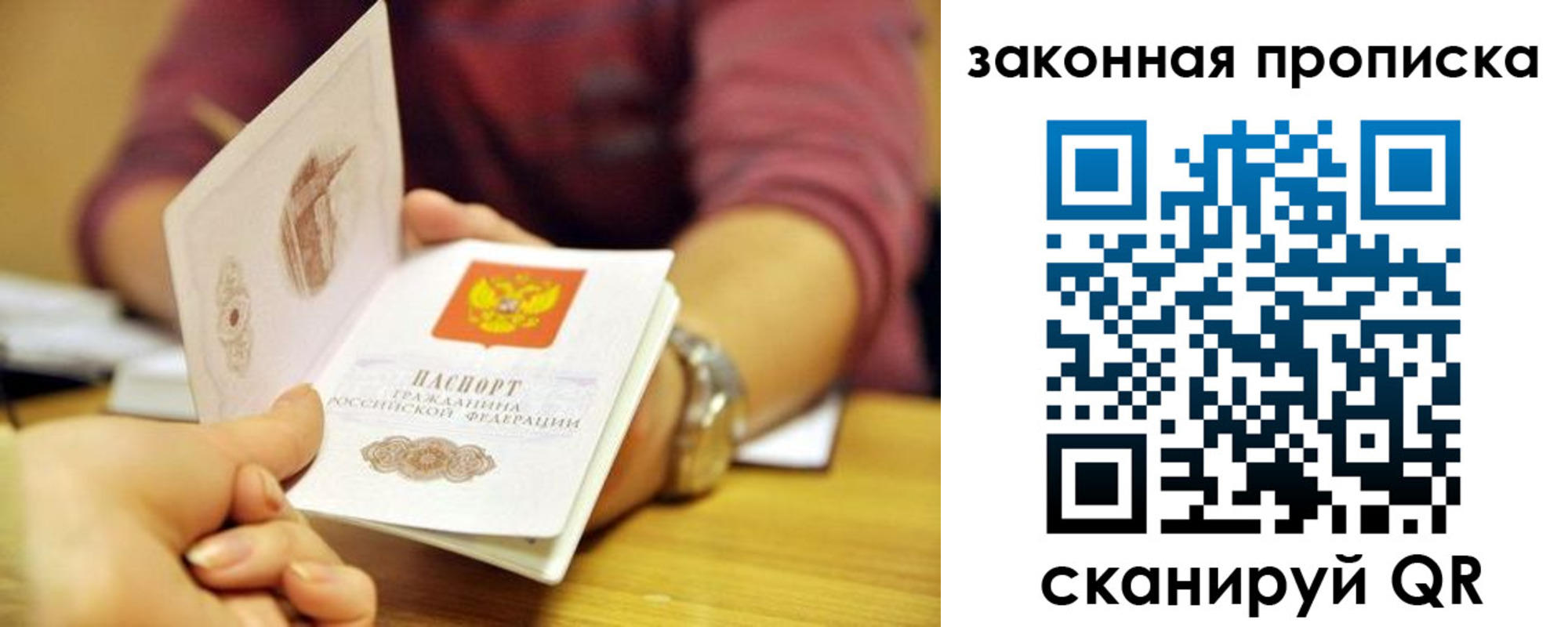 временная прописка в Жуковском