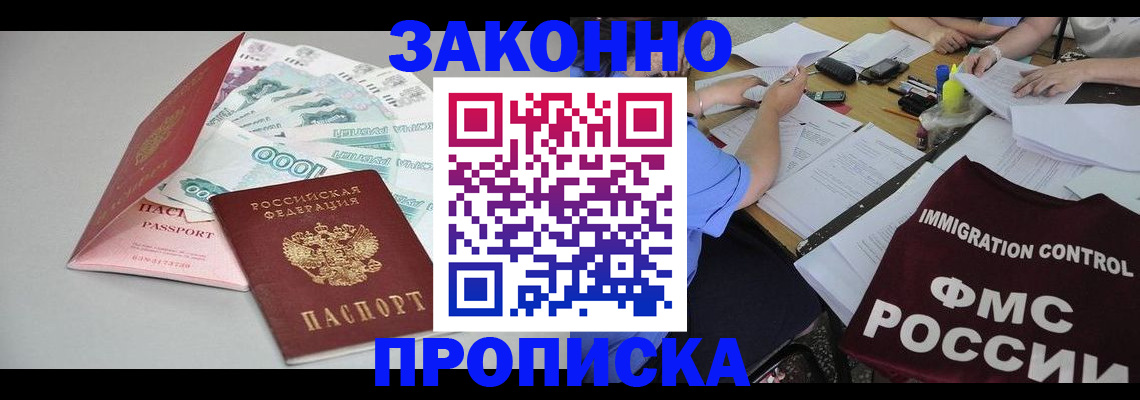 прописка от собственника в Жуковском