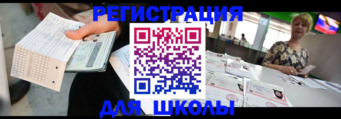 прописка в Жуковском