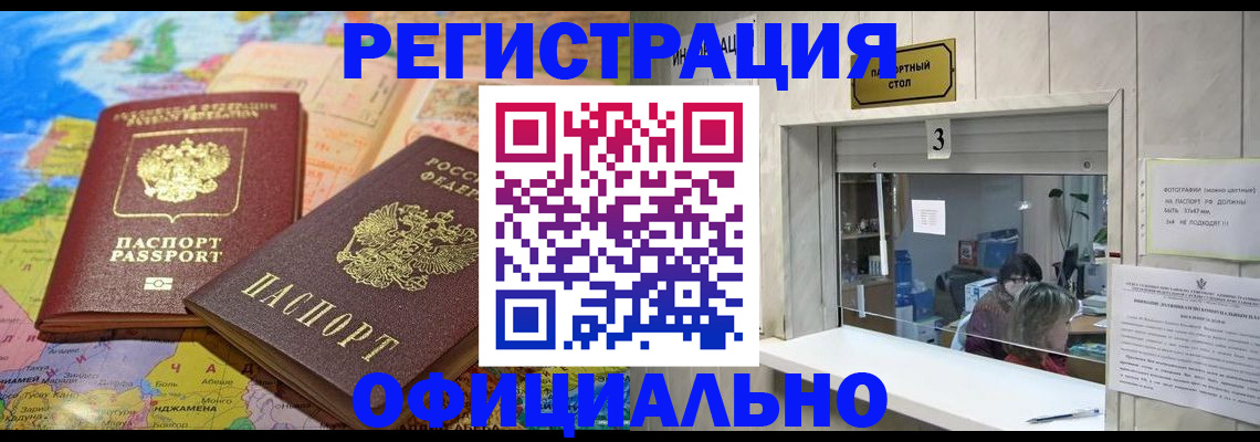 прописка для военкомата в Жуковском