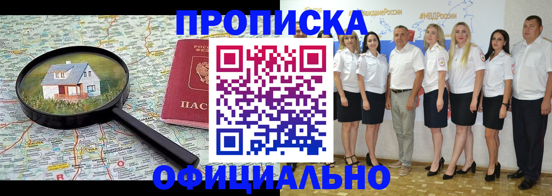 прописка для работы в Жуковском
